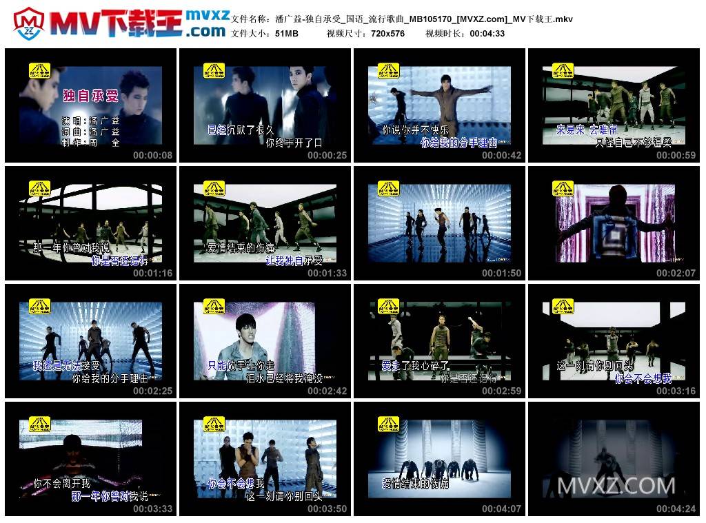 潘广益-独自承受_国语_流行歌曲_MB105170